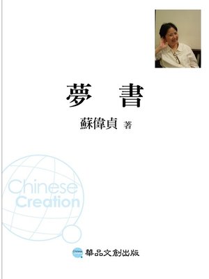 cover image of 夢書